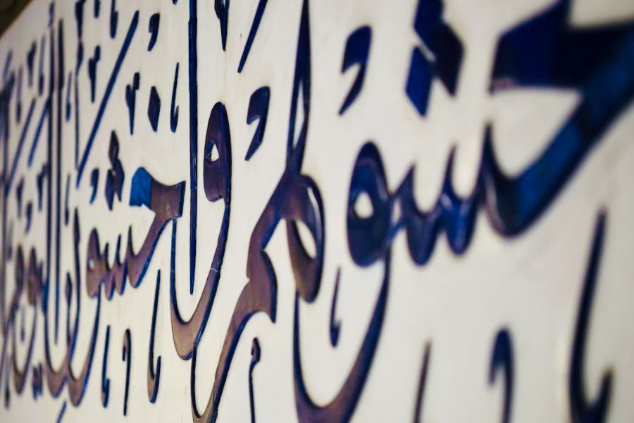 esempio di calligrafia con alfabeto arabo